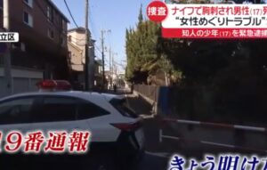 17歳少年殺人の事件現場や事件の映像は？刃物も調査！足立区｜shoふりーたいむ